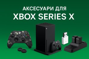 аксесуари для xbox series x