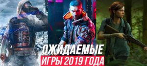 Новинки игр 2020 года