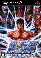 Hokuto No Ken / Fist of The North Star (PS2)-thumb