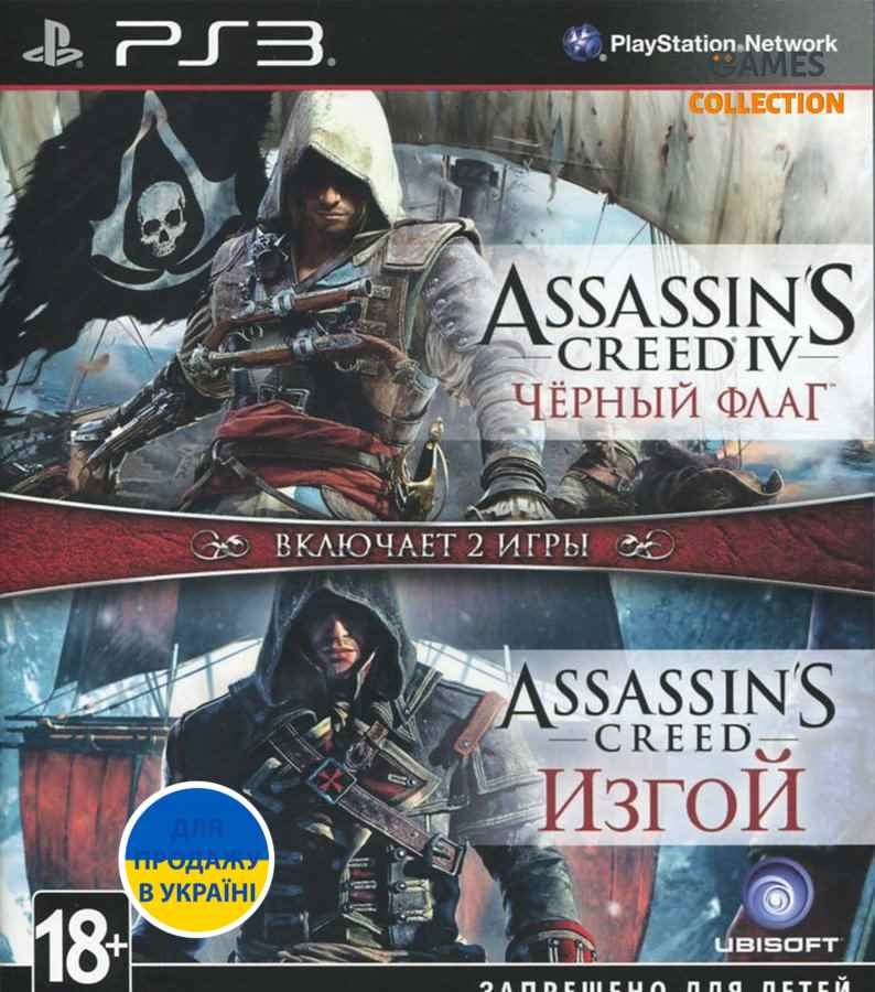 Assassin’s Creed IV: Черный флаг + Assassin’s Creed: Изгой (PS3)-thumb