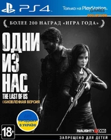 Одни из Нас: Обновленная версия (PS4) Б/У-thumb
