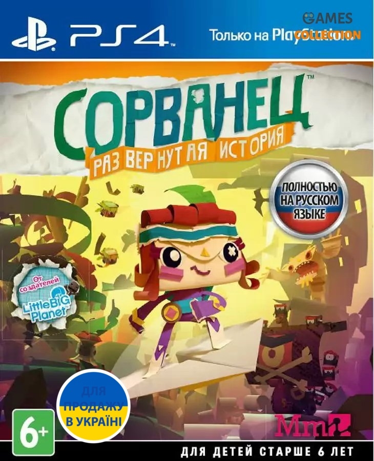 Сорванец: Развернутая История Tearaway  (PS4)-thumb