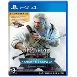 Ведьмак 3: Дикая Охота (Witcher 3: Wild Hunt) — Дополнение «Каменные Сердца» (PS4)-thumb