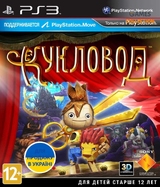 Puppeteer (PS3)-thumb