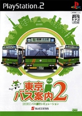 Tokyo Bus Guide 2 | Tokyo Bus Annai 2 (PS2)-thumb
