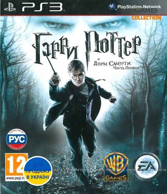 Harry Potter and the Deathly Hallows: Part 1 (PS3)-thumb