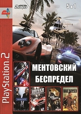 Сборник игр 5в1: Ментовский Беспредел-thumb