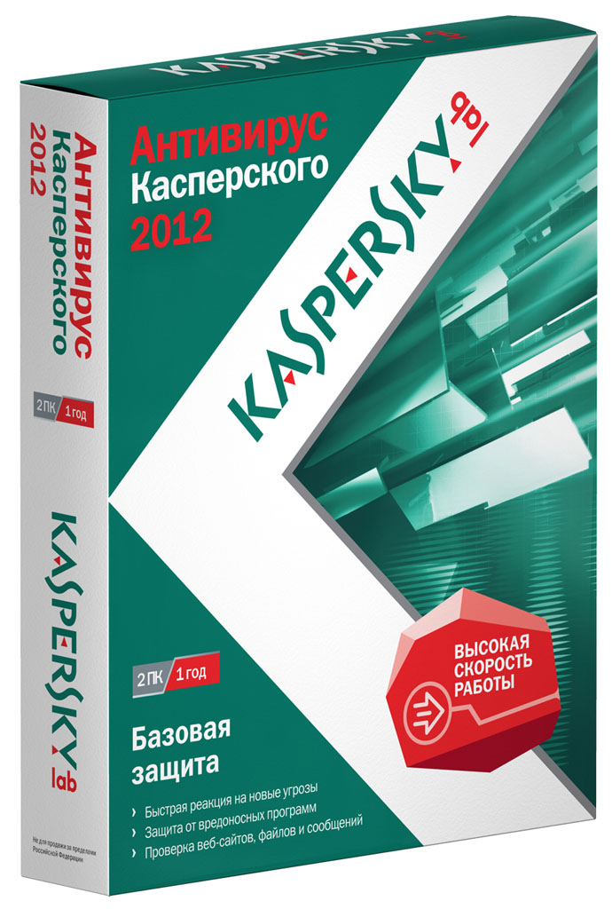 Антивирус Касперского 2012-thumb
