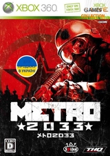 Metro 2033 (XBOX360) Б/У-thumb