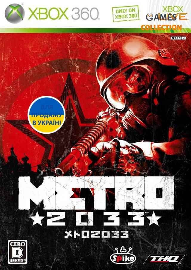 Metro 2033 (XBOX360) Б/У-thumb