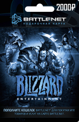 Подарочная Карта Blizzard 2000 рублей (Battle.net)-thumb