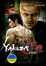 Yakuza Kiwami 2 (PC) КЛЮЧ-thumb