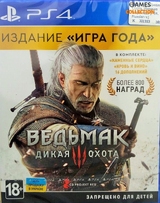 Ведьмак 3 Дикая охота Game of the Year Edition (PS4)-thumb