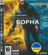 Конспирация Борна (PS3)-thumb