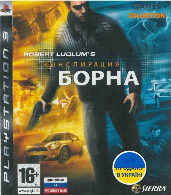 Конспирация Борна (PS3)-thumb