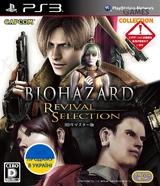 Resident Evil Revival Selection (PS3)-thumb