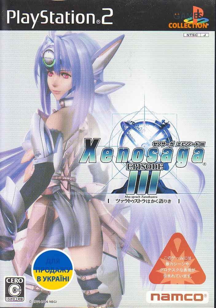 Xenosaga Episode III: Also Sprach Zarathustra (PS2)-thumb