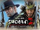 TOTAL WAR: SHOGUN 2 FALL OF THE SAMURAI КЛЮЧ (РС)-thumb