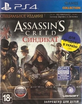 Assassin’s Creed: Синдикат Специальное издание (PS4)-thumb
