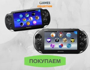 ps vita покупаем
